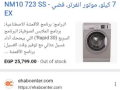 ghsal-aryston-7-kylo-astaamal-shhryn-lsraa-albyaa-small-1