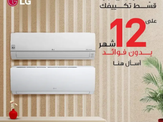 مكيف هواء إل جي آرت كول 12 حصان ثنائي العاكس