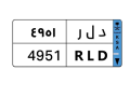 shyfrolyh-sbark-2020-llbyaa-fy-alryad-allon-fdy-loh-rkm-d-l-r-4951-small-1